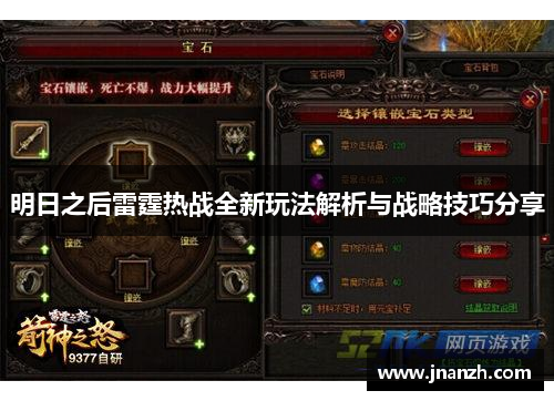 明日之后雷霆热战全新玩法解析与战略技巧分享