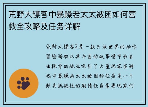 荒野大镖客中暴躁老太太被困如何营救全攻略及任务详解