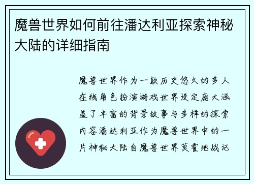 魔兽世界如何前往潘达利亚探索神秘大陆的详细指南
