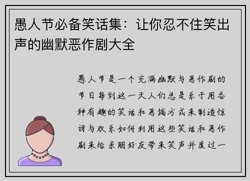 愚人节必备笑话集：让你忍不住笑出声的幽默恶作剧大全