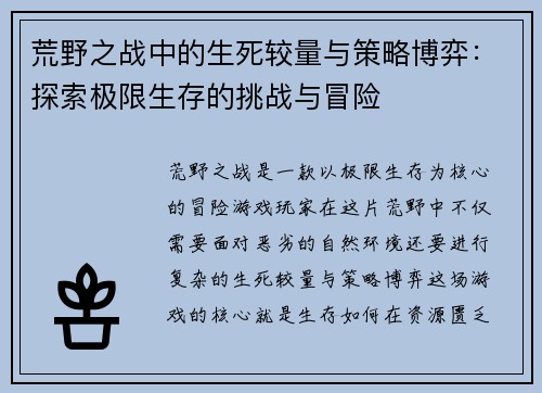 荒野之战中的生死较量与策略博弈：探索极限生存的挑战与冒险