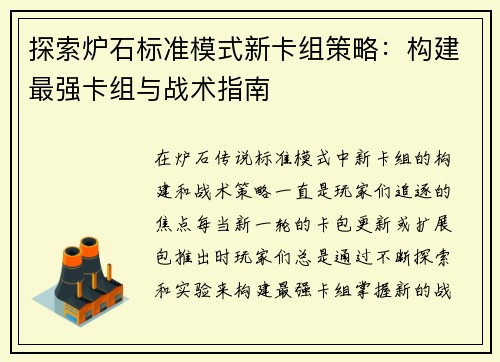 探索炉石标准模式新卡组策略：构建最强卡组与战术指南