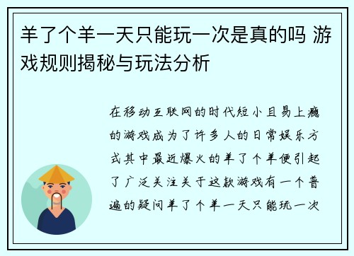 羊了个羊一天只能玩一次是真的吗 游戏规则揭秘与玩法分析 羊了个羊一天只能玩一次是真的吗 游戏规则揭秘与玩法分析