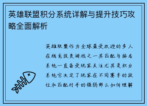 英雄联盟积分系统详解与提升技巧攻略全面解析 英雄联盟积分系统详解与提升技巧攻略全面解析