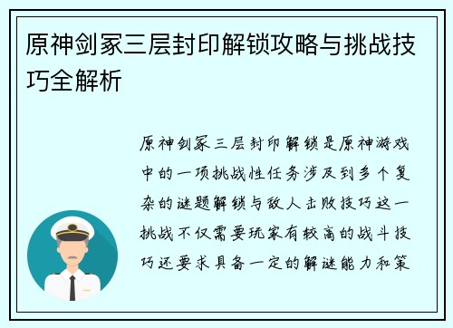 原神剑冢三层封印解锁攻略与挑战技巧全解析 原神剑冢三层封印解锁攻略与挑战技巧全解析