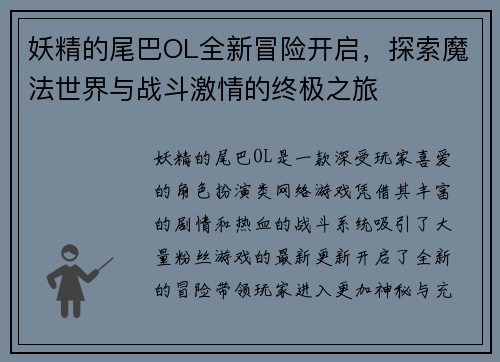 妖精的尾巴OL全新冒险开启,探索魔法世界与战斗激情的终极之旅 妖精的尾巴OL全新冒险开启,探索魔法世界与战斗激情的终极之旅