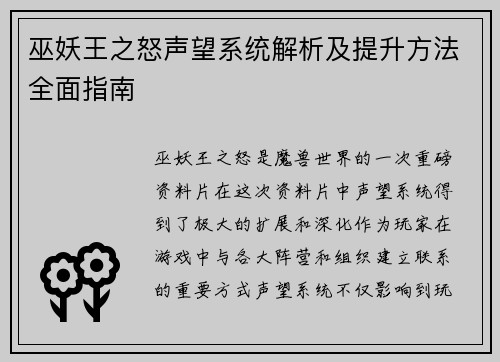 巫妖王之怒声望系统解析及提升方法全面指南